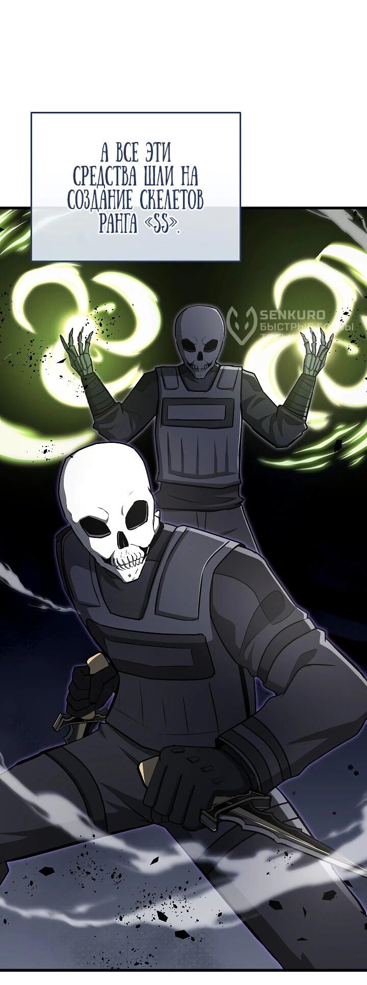 Манга Некромант-катастрофа решил уйти на пенсию - Глава 42 Страница 13