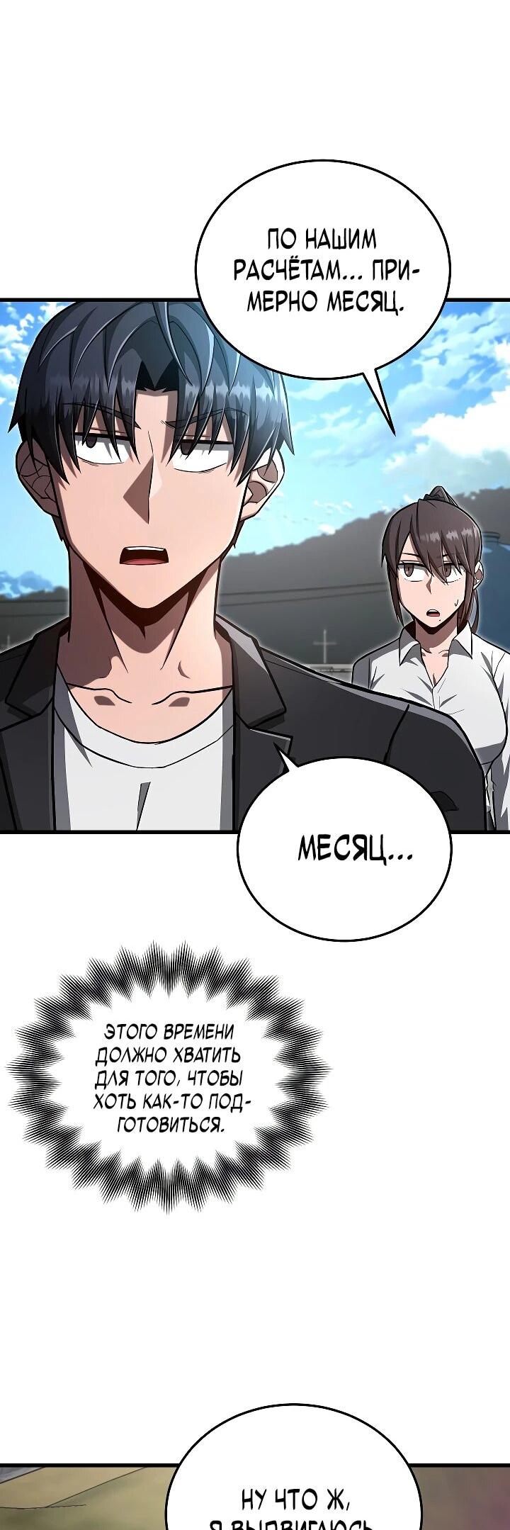 Манга Некромант-катастрофа решил уйти на пенсию - Глава 42 Страница 53