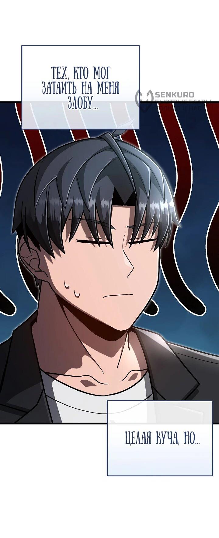 Манга Некромант-катастрофа решил уйти на пенсию - Глава 42 Страница 17