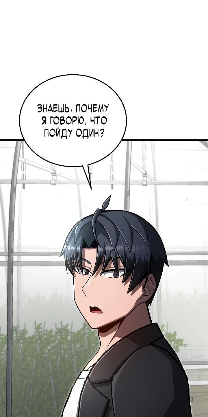 Манга Некромант-катастрофа решил уйти на пенсию - Глава 42 Страница 48