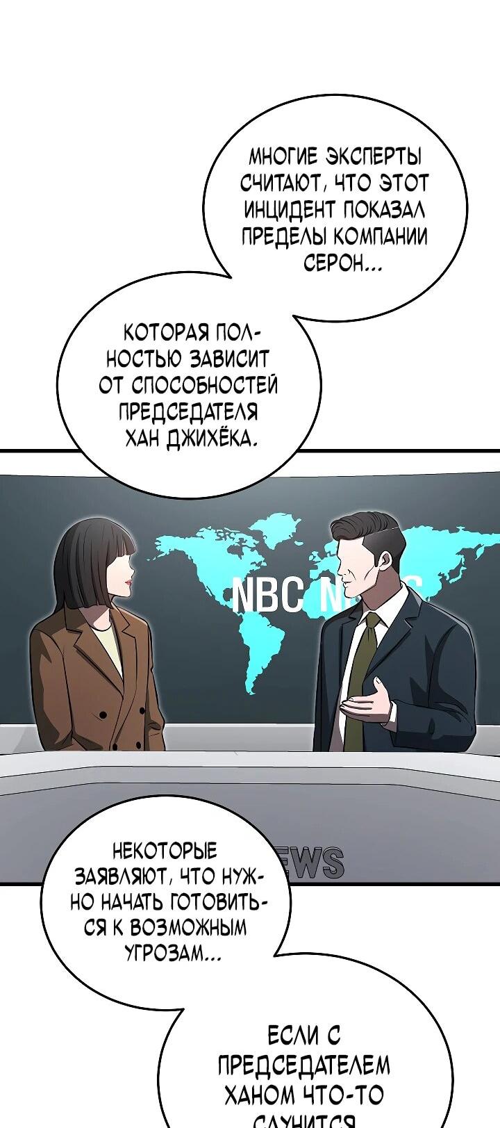 Манга Некромант-катастрофа решил уйти на пенсию - Глава 41 Страница 18