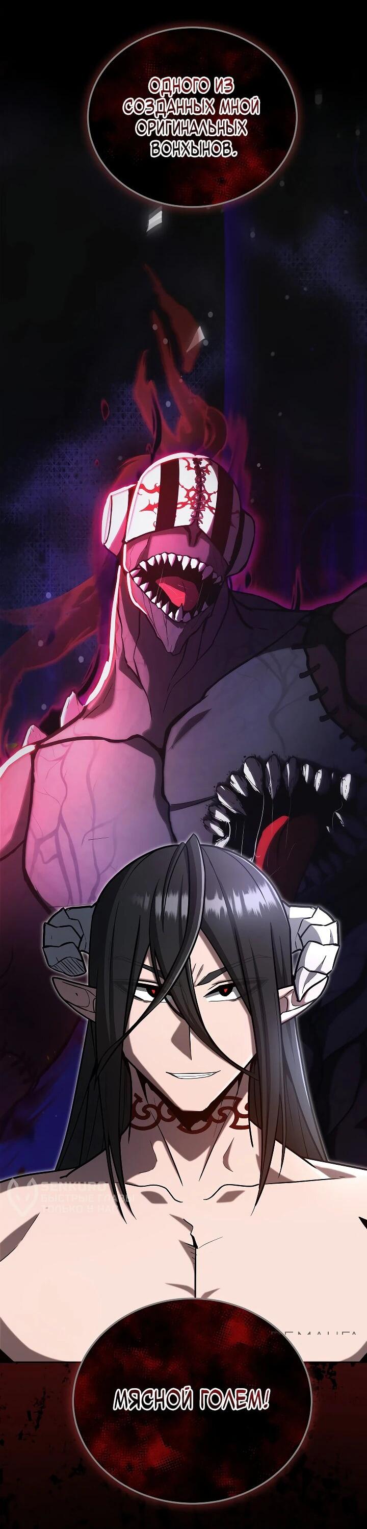 Манга Некромант-катастрофа решил уйти на пенсию - Глава 41 Страница 57