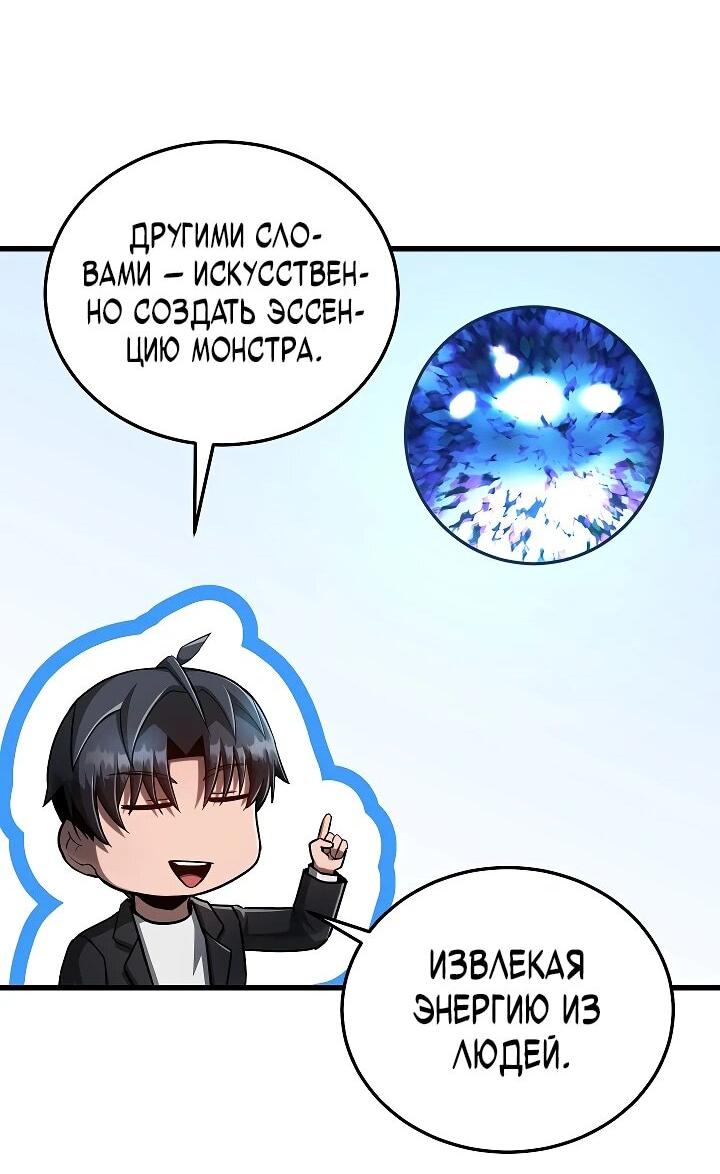 Манга Некромант-катастрофа решил уйти на пенсию - Глава 41 Страница 27