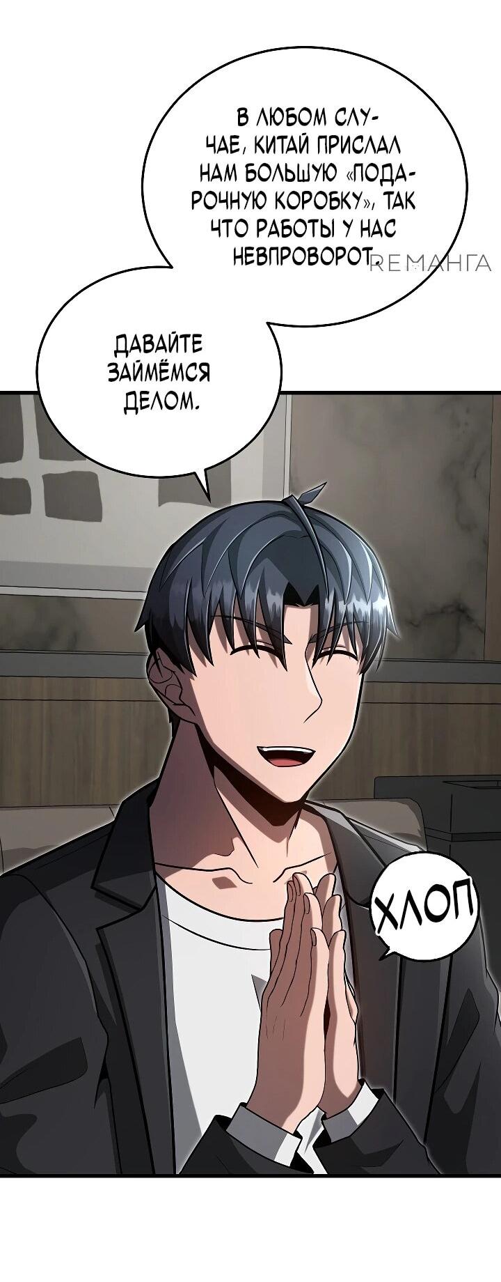 Манга Некромант-катастрофа решил уйти на пенсию - Глава 41 Страница 39