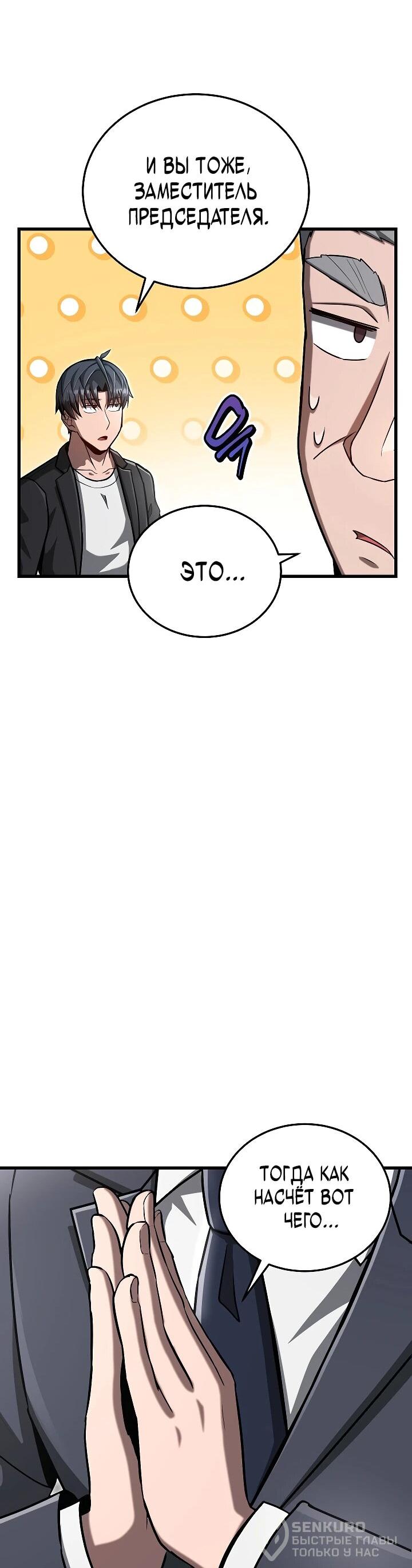 Манга Некромант-катастрофа решил уйти на пенсию - Глава 41 Страница 45