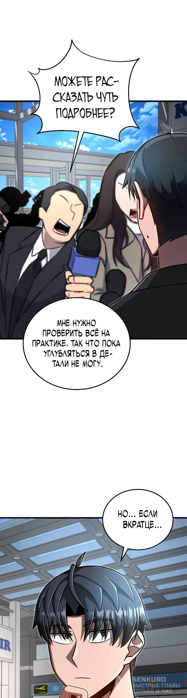 Манга Некромант-катастрофа решил уйти на пенсию - Глава 41 Страница 23