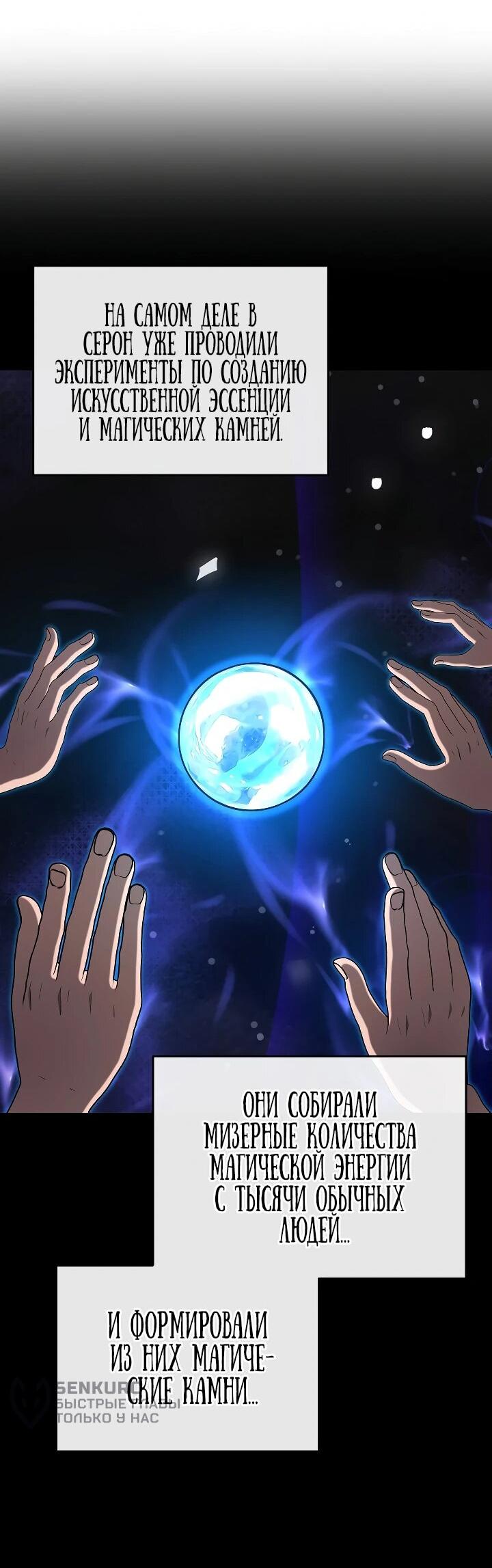 Манга Некромант-катастрофа решил уйти на пенсию - Глава 41 Страница 28