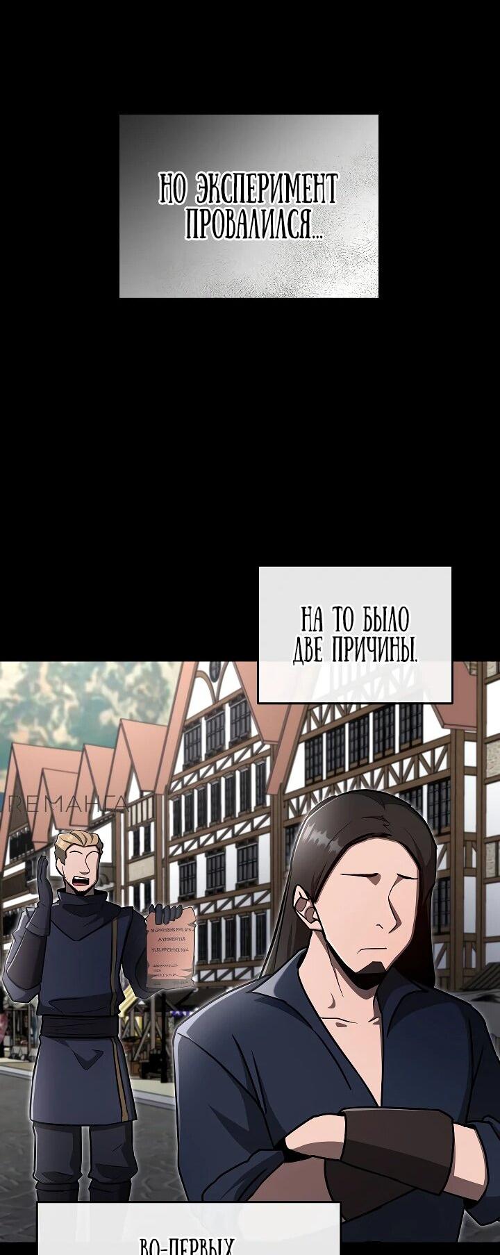 Манга Некромант-катастрофа решил уйти на пенсию - Глава 41 Страница 29