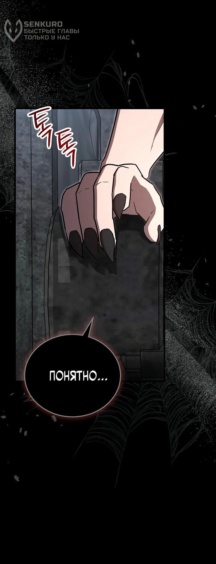 Манга Некромант-катастрофа решил уйти на пенсию - Глава 41 Страница 54