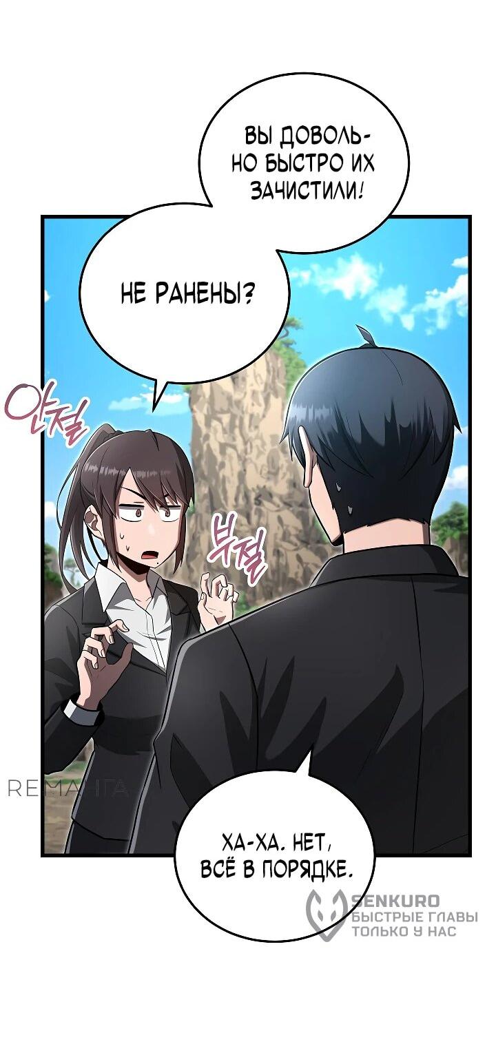 Манга Некромант-катастрофа решил уйти на пенсию - Глава 41 Страница 5