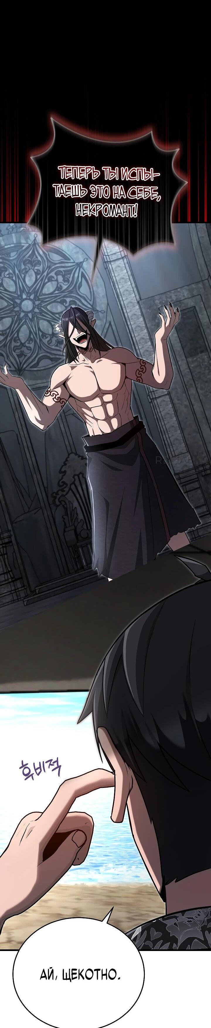 Манга Некромант-катастрофа решил уйти на пенсию - Глава 41 Страница 59