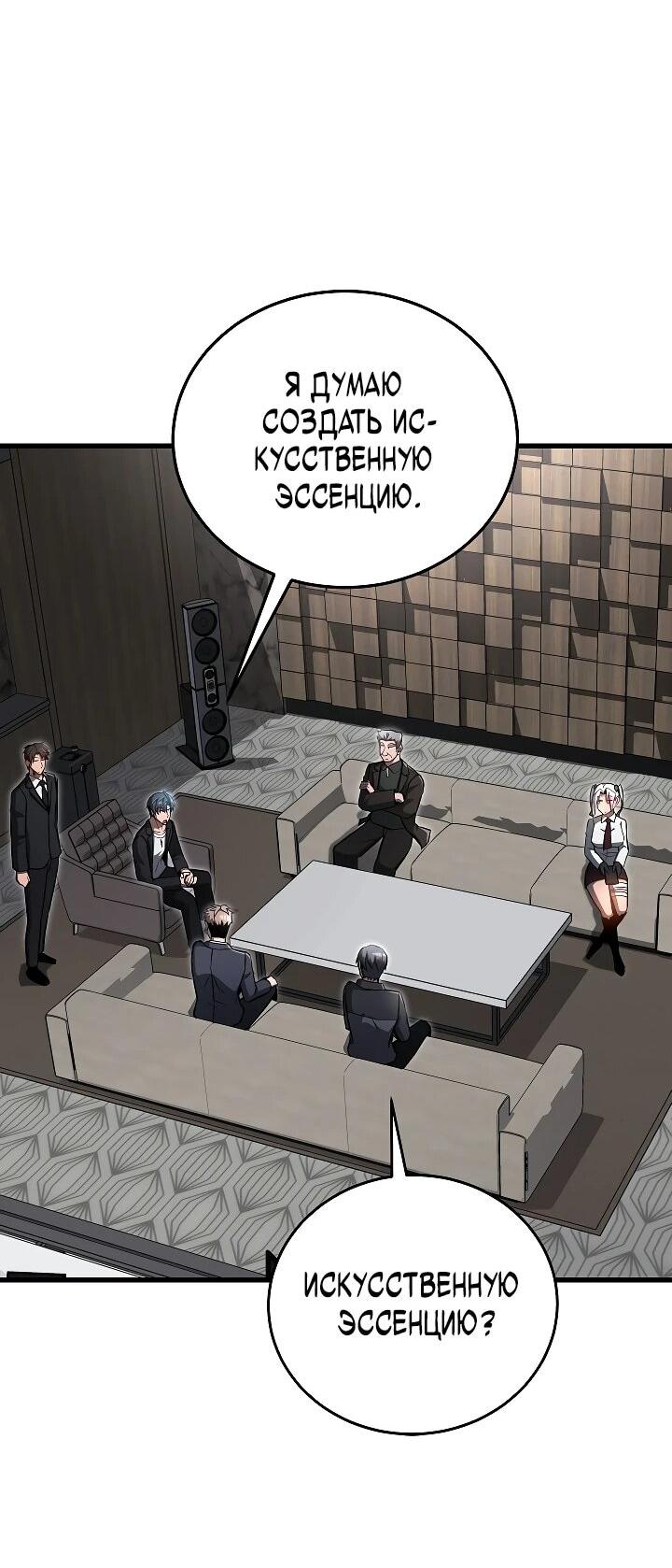 Манга Некромант-катастрофа решил уйти на пенсию - Глава 41 Страница 26