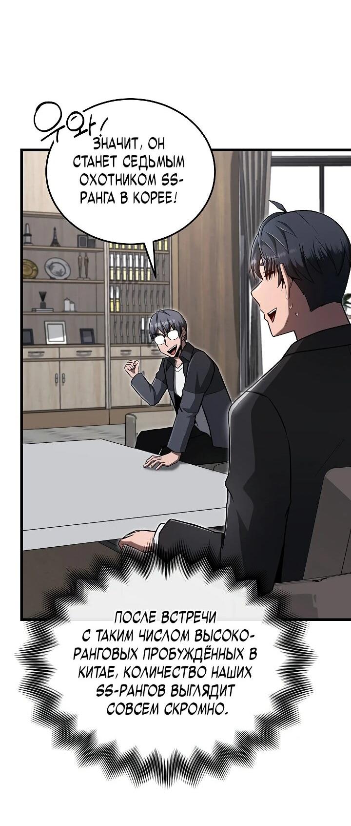 Манга Некромант-катастрофа решил уйти на пенсию - Глава 41 Страница 38