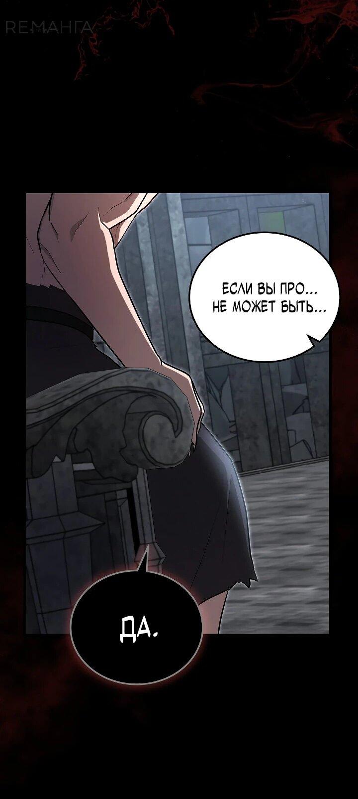 Манга Некромант-катастрофа решил уйти на пенсию - Глава 41 Страница 56