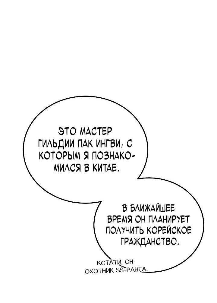 Манга Некромант-катастрофа решил уйти на пенсию - Глава 41 Страница 36