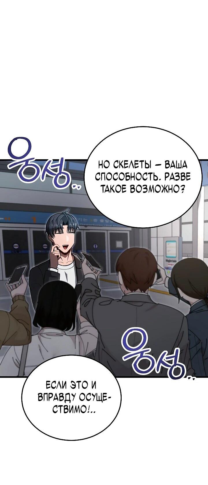 Манга Некромант-катастрофа решил уйти на пенсию - Глава 41 Страница 22