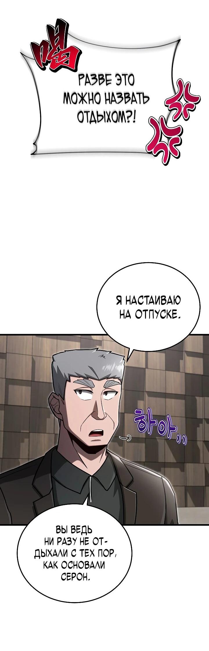 Манга Некромант-катастрофа решил уйти на пенсию - Глава 41 Страница 44