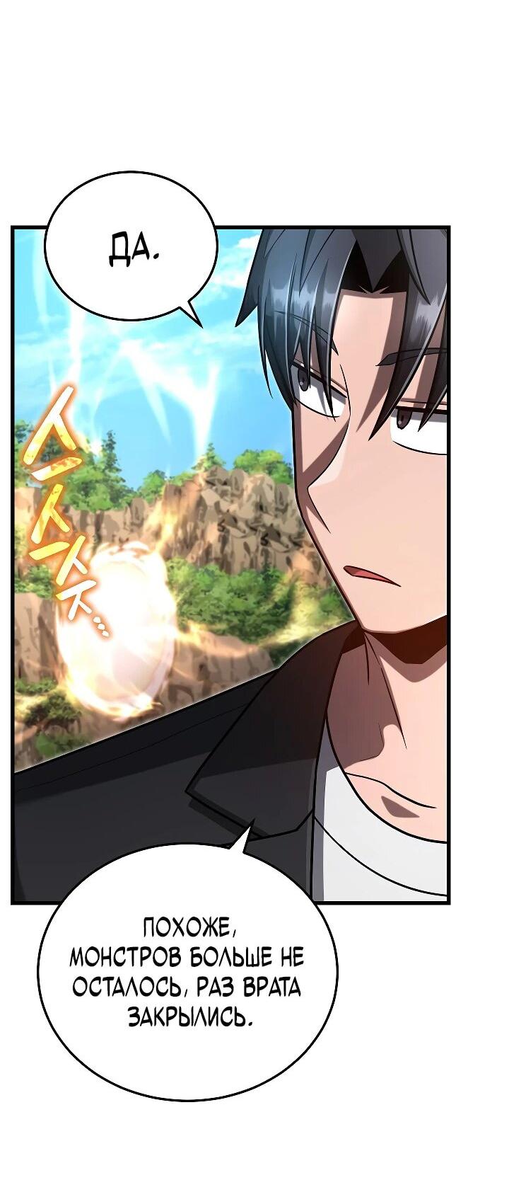 Манга Некромант-катастрофа решил уйти на пенсию - Глава 41 Страница 4