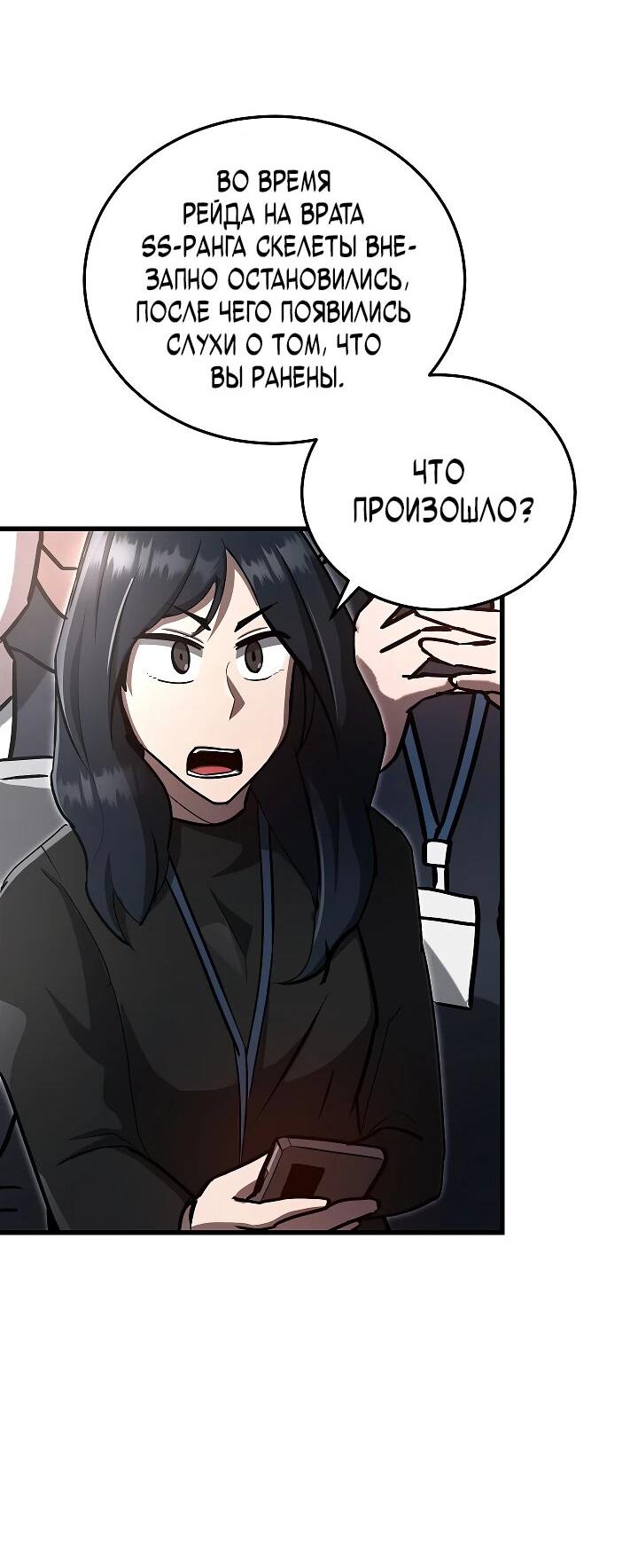 Манга Некромант-катастрофа решил уйти на пенсию - Глава 41 Страница 16