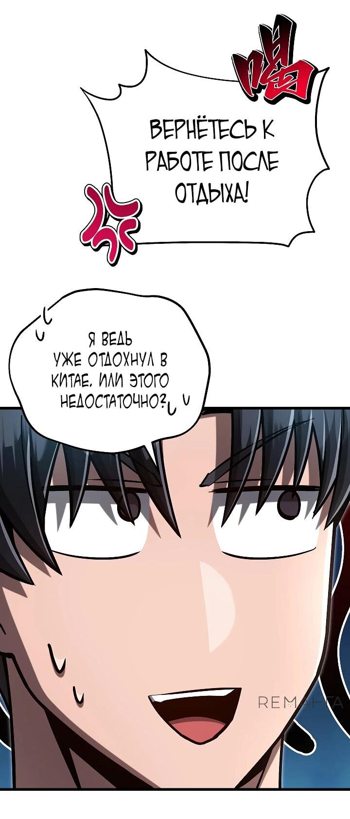 Манга Некромант-катастрофа решил уйти на пенсию - Глава 41 Страница 43