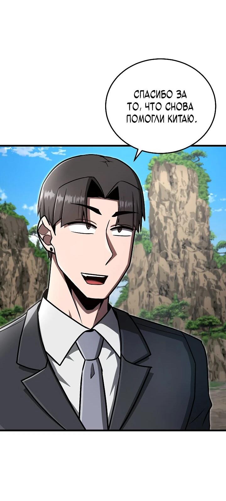 Манга Некромант-катастрофа решил уйти на пенсию - Глава 41 Страница 9