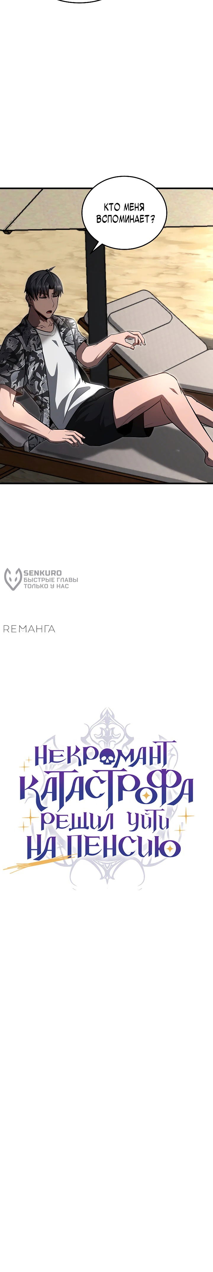 Манга Некромант-катастрофа решил уйти на пенсию - Глава 41 Страница 60