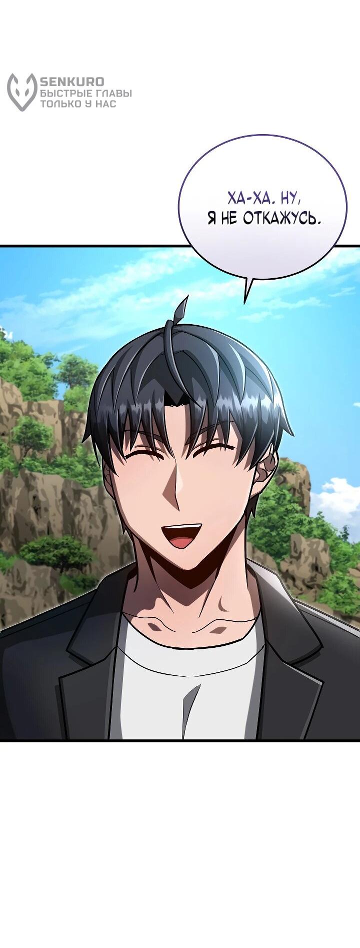 Манга Некромант-катастрофа решил уйти на пенсию - Глава 41 Страница 11