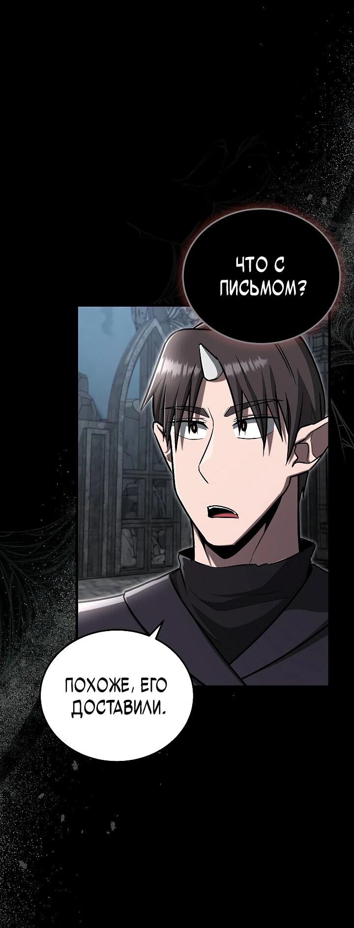 Манга Некромант-катастрофа решил уйти на пенсию - Глава 41 Страница 53