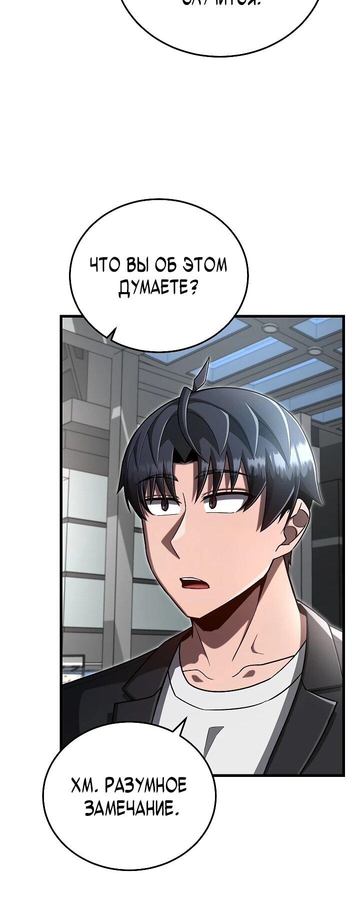 Манга Некромант-катастрофа решил уйти на пенсию - Глава 41 Страница 19