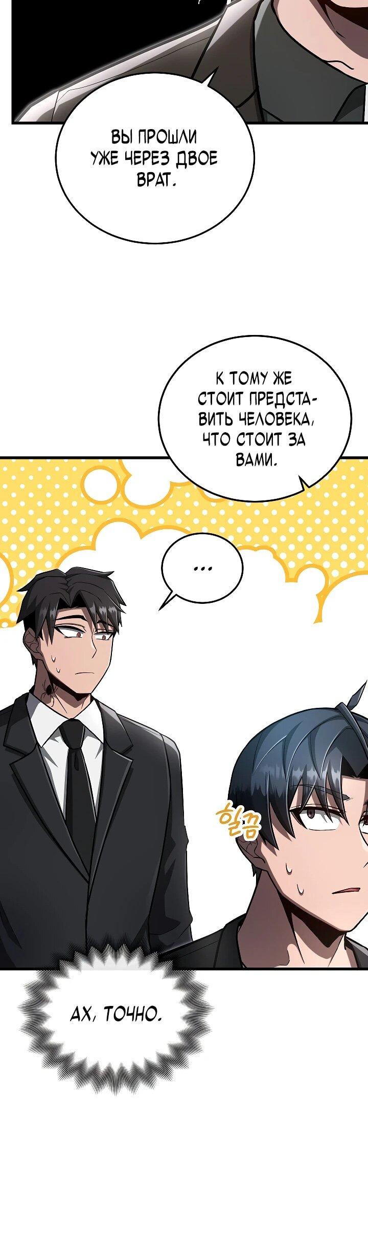 Манга Некромант-катастрофа решил уйти на пенсию - Глава 41 Страница 35