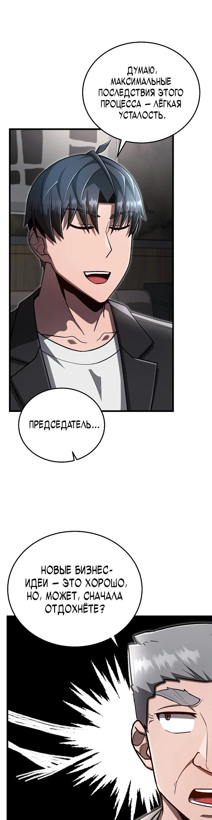 Манга Некромант-катастрофа решил уйти на пенсию - Глава 41 Страница 34