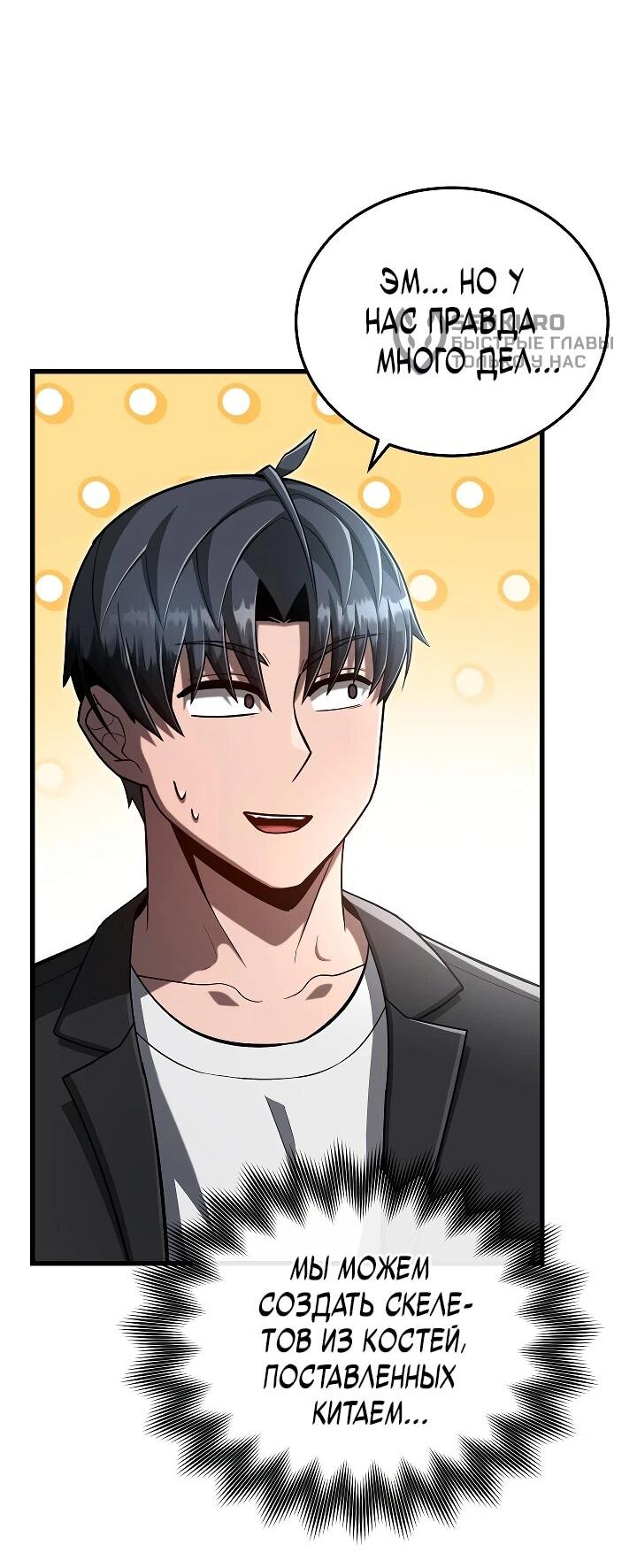 Манга Некромант-катастрофа решил уйти на пенсию - Глава 41 Страница 42