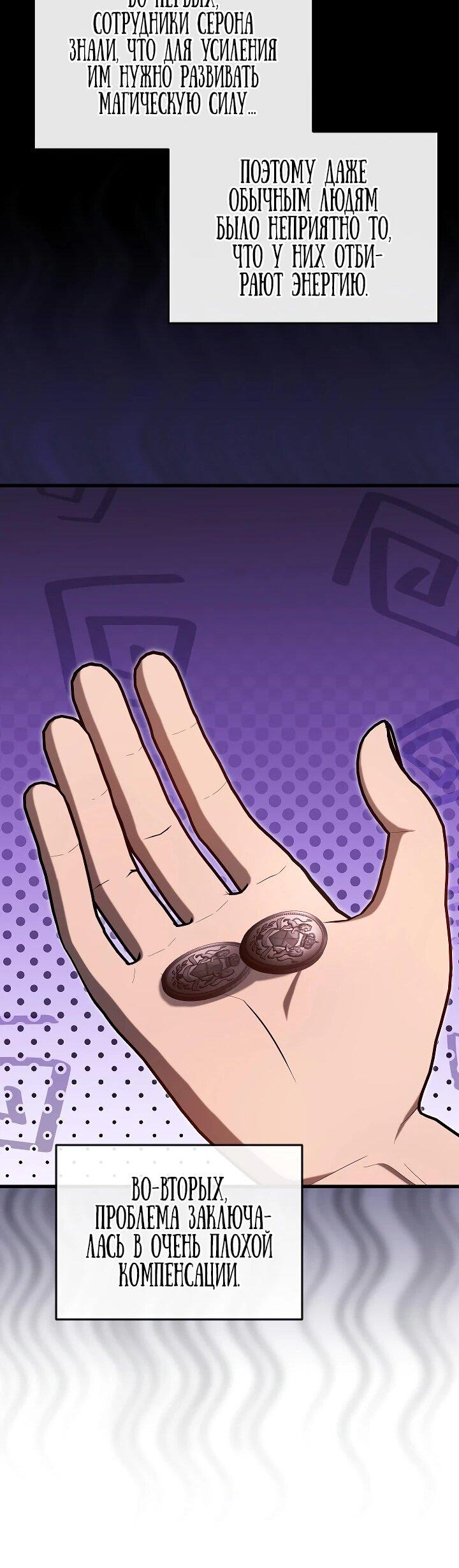 Манга Некромант-катастрофа решил уйти на пенсию - Глава 41 Страница 30