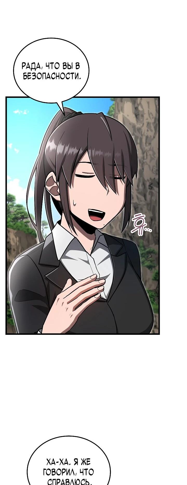 Манга Некромант-катастрофа решил уйти на пенсию - Глава 41 Страница 6