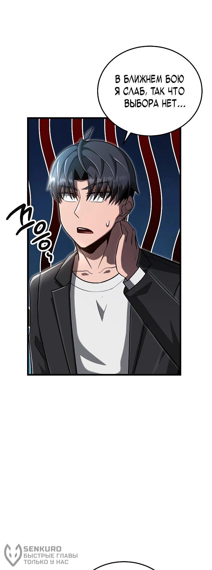 Манга Некромант-катастрофа решил уйти на пенсию - Глава 40 Страница 41