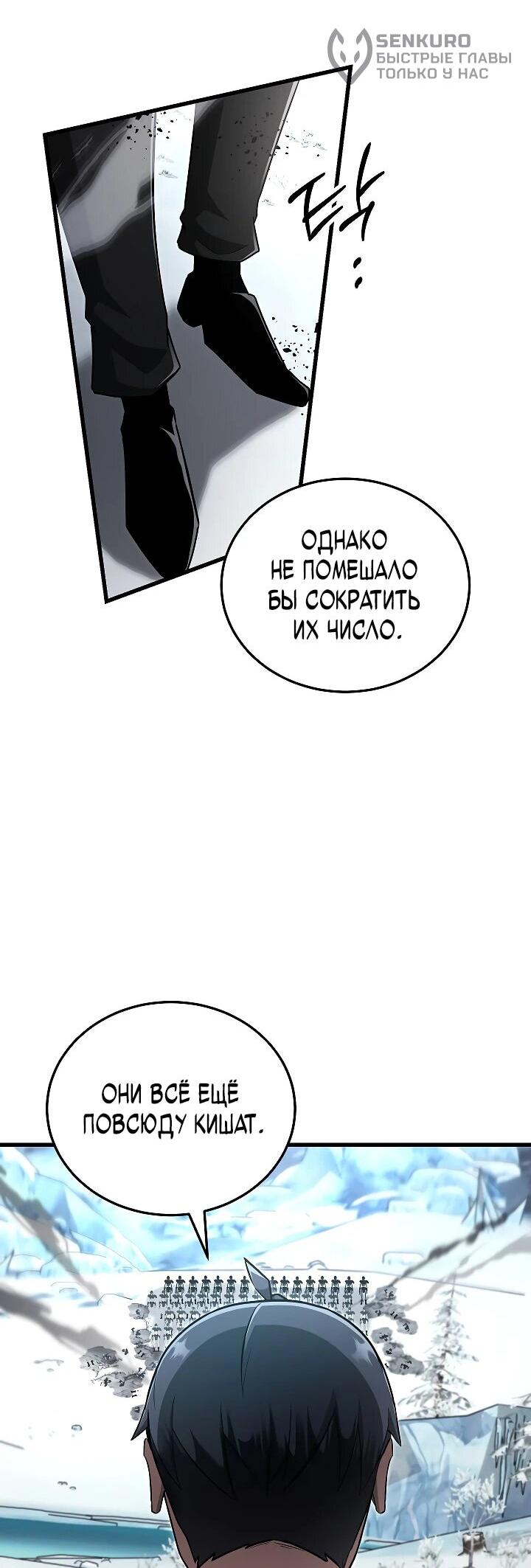 Манга Некромант-катастрофа решил уйти на пенсию - Глава 40 Страница 5