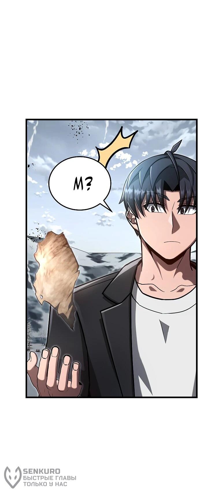 Манга Некромант-катастрофа решил уйти на пенсию - Глава 40 Страница 60