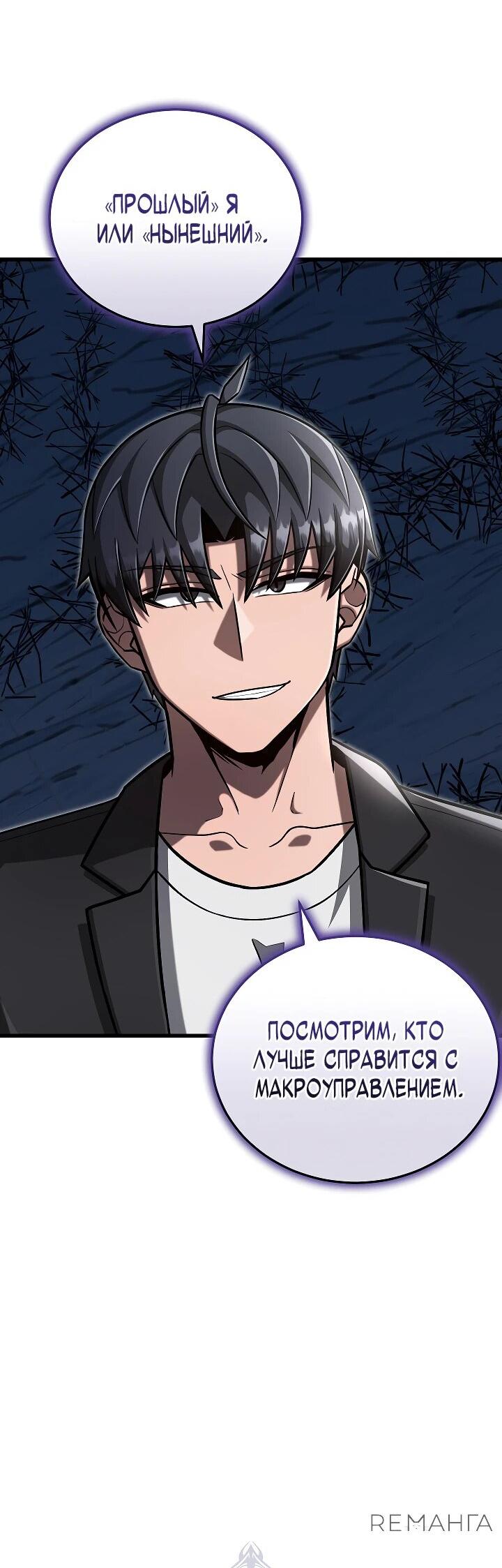 Манга Некромант-катастрофа решил уйти на пенсию - Глава 40 Страница 10