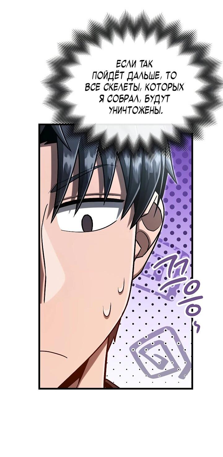 Манга Некромант-катастрофа решил уйти на пенсию - Глава 40 Страница 24