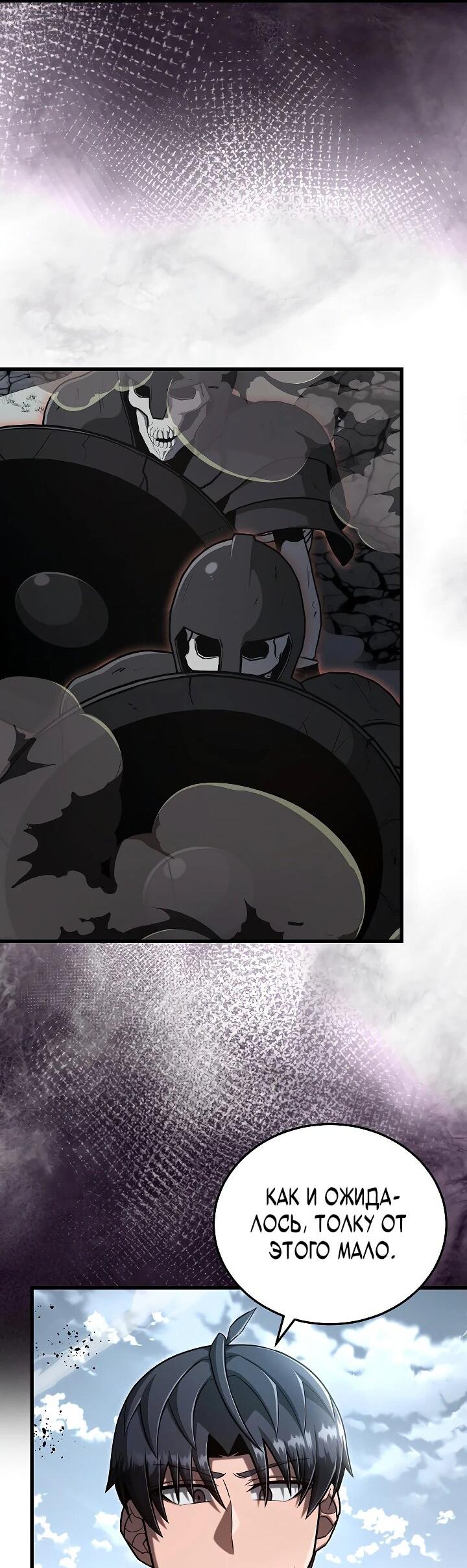 Манга Некромант-катастрофа решил уйти на пенсию - Глава 40 Страница 3