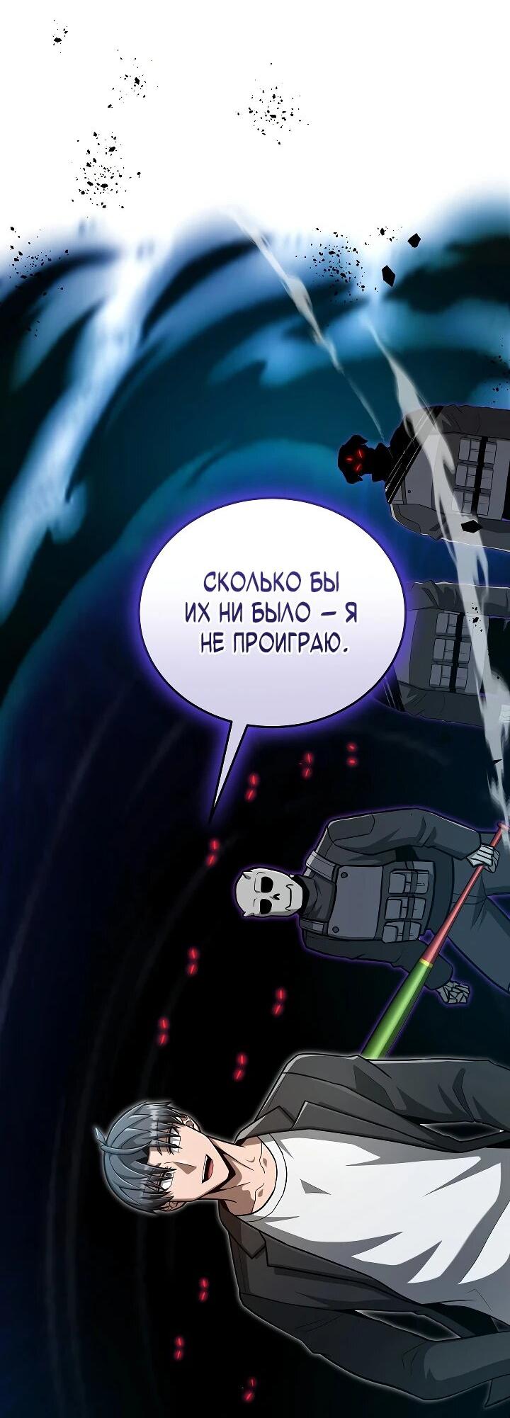 Манга Некромант-катастрофа решил уйти на пенсию - Глава 40 Страница 7