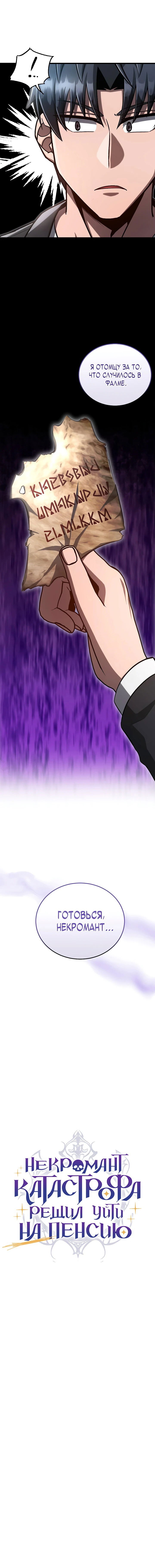Манга Некромант-катастрофа решил уйти на пенсию - Глава 40 Страница 61