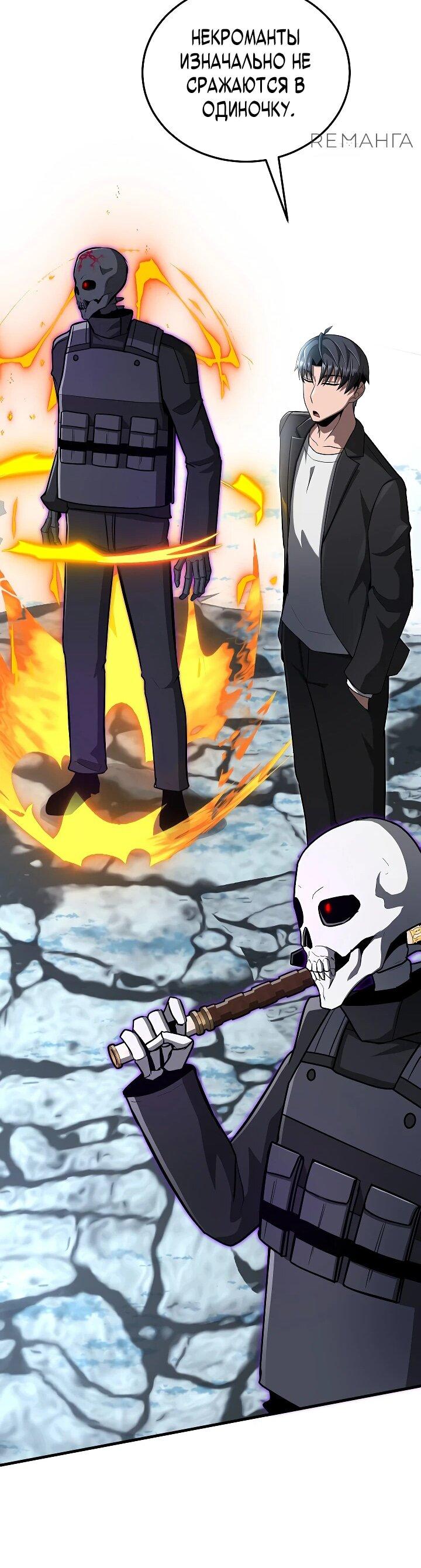 Манга Некромант-катастрофа решил уйти на пенсию - Глава 40 Страница 42