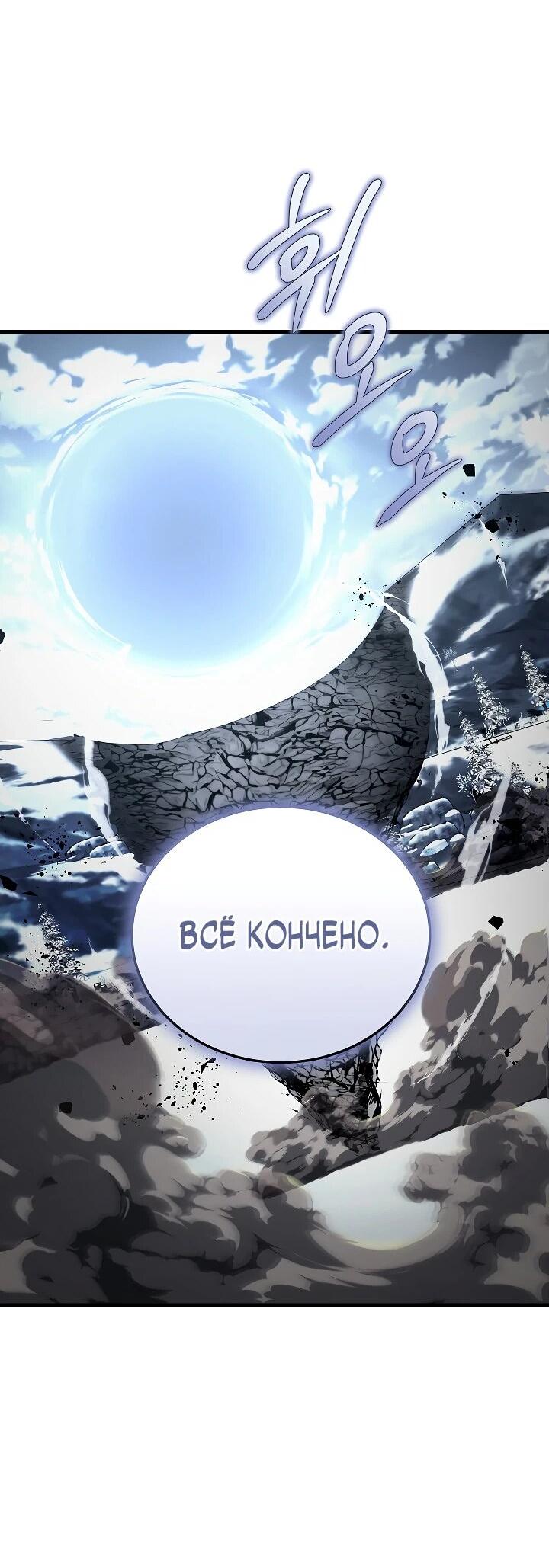 Манга Некромант-катастрофа решил уйти на пенсию - Глава 40 Страница 58