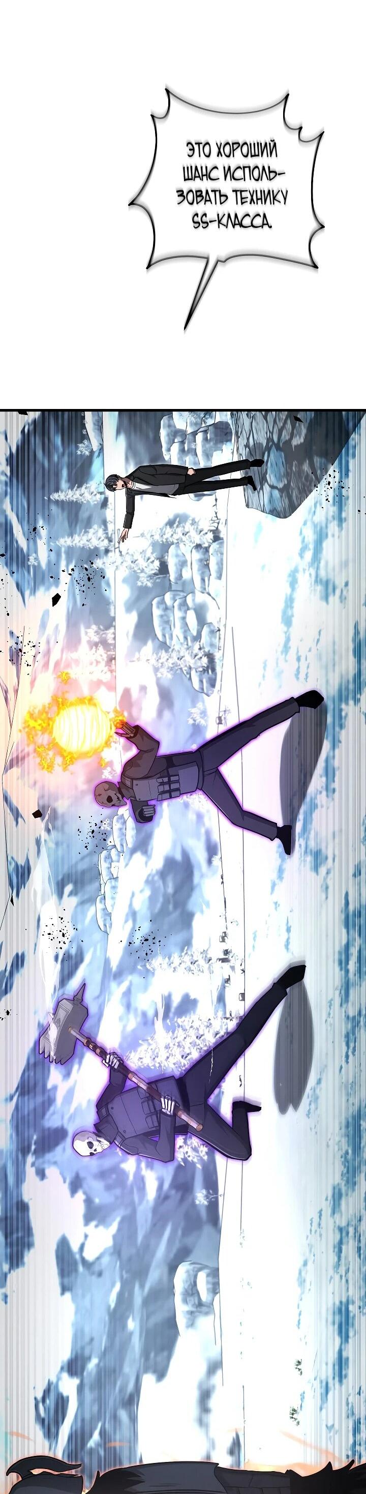 Манга Некромант-катастрофа решил уйти на пенсию - Глава 40 Страница 43