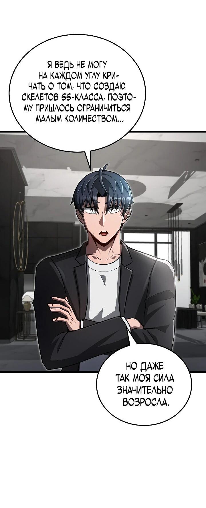 Манга Некромант-катастрофа решил уйти на пенсию - Глава 39 Страница 28
