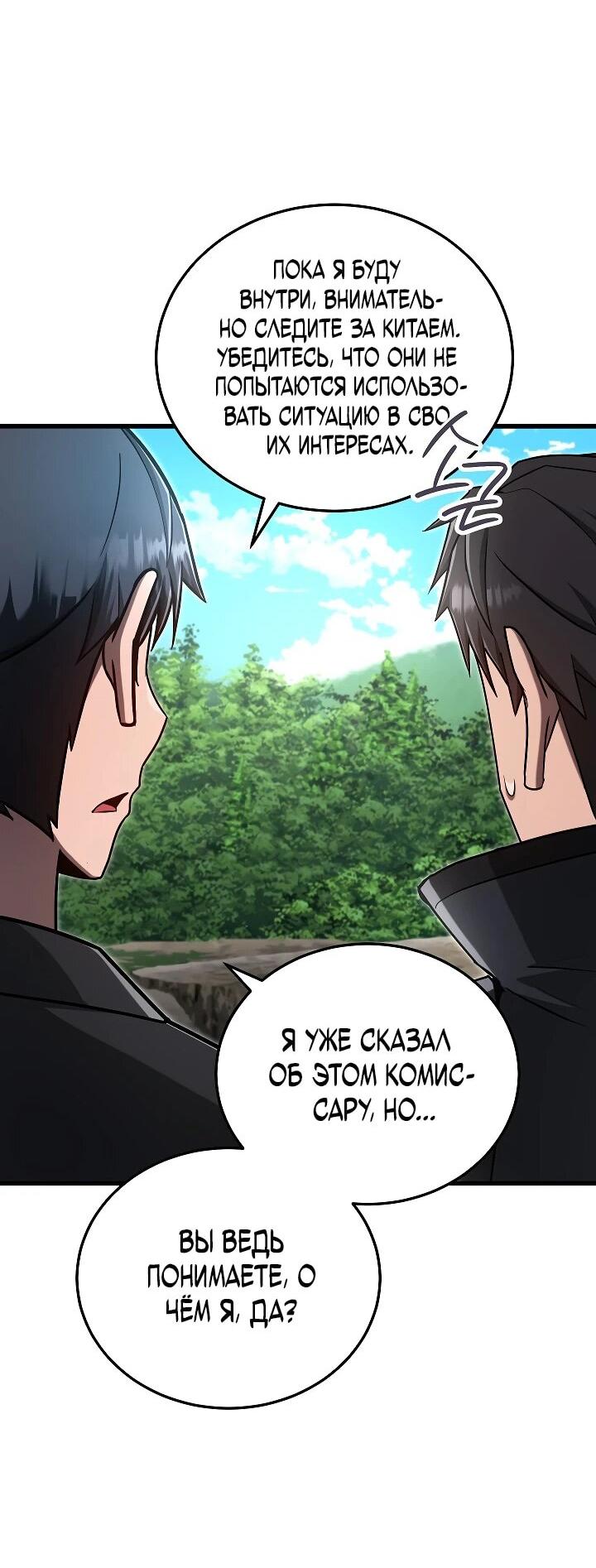 Манга Некромант-катастрофа решил уйти на пенсию - Глава 39 Страница 45