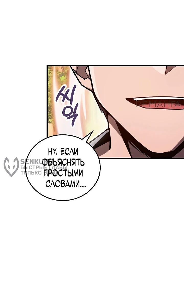 Манга Некромант-катастрофа решил уйти на пенсию - Глава 39 Страница 9