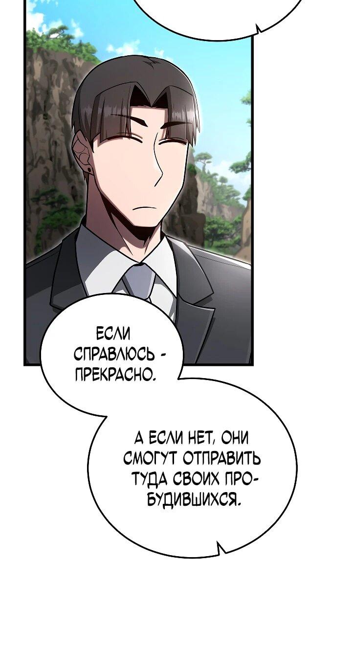 Манга Некромант-катастрофа решил уйти на пенсию - Глава 39 Страница 12