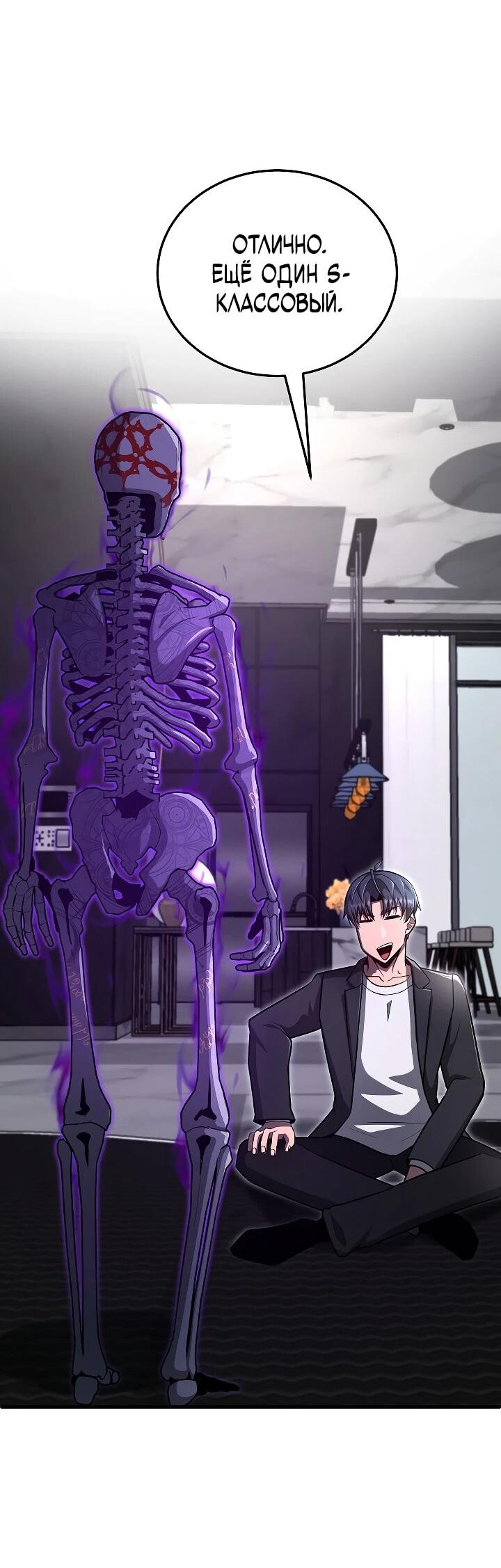 Манга Некромант-катастрофа решил уйти на пенсию - Глава 39 Страница 23